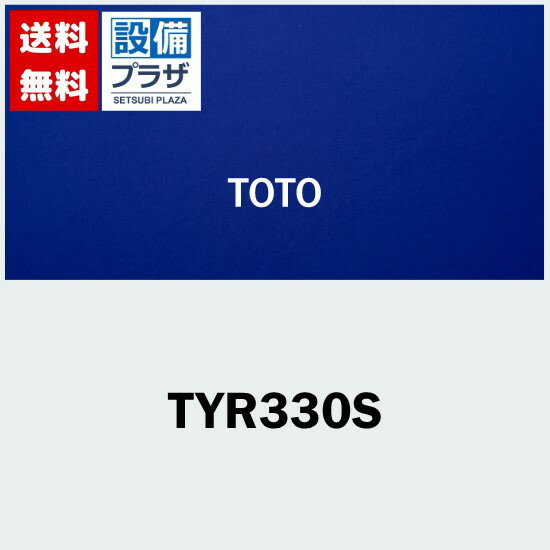 [TYR330S]TOTO 洗面所暖房機 集合・戸建住宅向け 薄型壁掛けタイプ ワイヤードリモコン(有線) 電源直結式〈TYR330Rの後継品〉