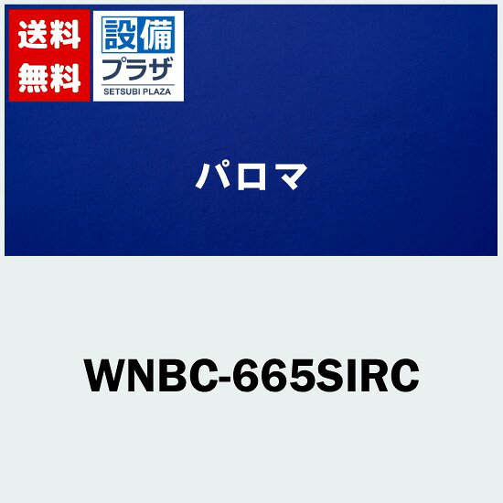 樂天商城 - ＼6月限定！最大100%Pバック／[WNBC-665SIRC]≪器種コード：59945≫パロマ レンジフード部材 固定横幕板 700mm シルバー
