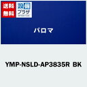 [YMP-NSLD-AP3835R BK]≪器種コード：57771≫パロマ レンジフード部材 スライド横幕板　高さ37.5～63cm ブラック