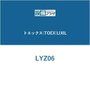 [LYZ06]LIXIL/TOEX 部材 アルミ形材用タッチペン SC(宅配便コンパクト／定形外郵便)