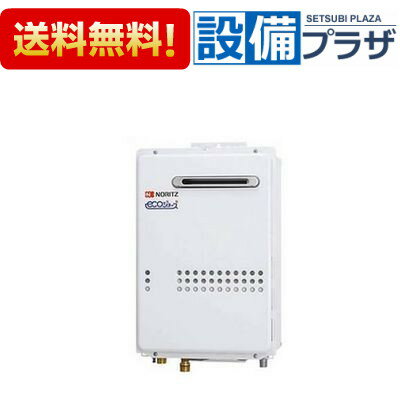 乐天商城 - [GQ-C2034WS BL]≪品コード：00C1DNA≫ノーリツ ガス給湯器 エコジョーズ 屋外壁掛形 20号 給湯専用 ートストップ
