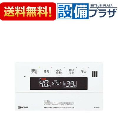 [RC-9101S]≪品コード：SHC70KL≫ノーリツ 給湯器 浴室リモコン 標準タイプ(RC9101S)〔※受注生産約1～2週間〕