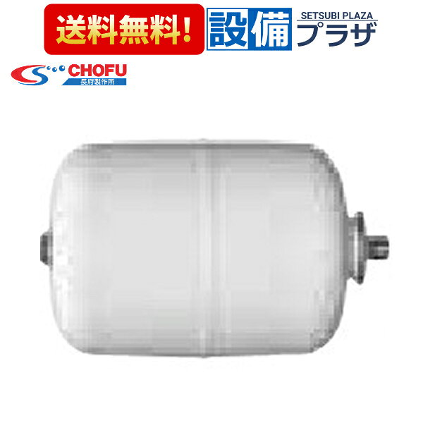 メーカー サンポット（SUNPOT）／長府製作所 商品名/仕様 ・密閉式膨張タンク・直径273mm × 幅415mm・付属の変換アダプタでR3/4変換可能です。 備考 こちらの商品は「R10-18CH」の後継品です。※これまでの規格・仕様と異なる場合がありますので、メーカーなどへ十分ご確認の上ご購入下さい。[V18CH](旧型番≪検索用≫：R10-18CH)