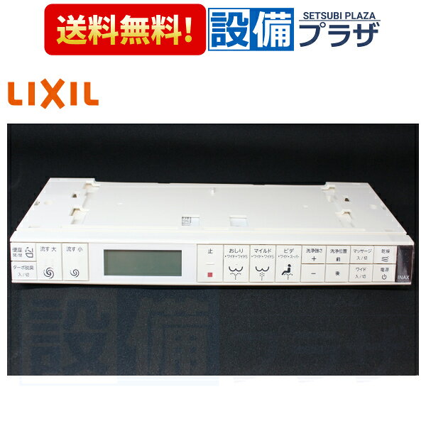 楽天市場】トイレ 354 inax リモコンの通販