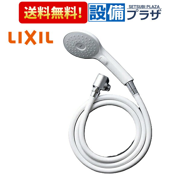 楽天市場】lixil ホース（シャワーヘッド｜バス用品）：日用品雑貨