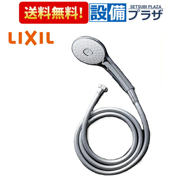 楽天市場】lixil ホース（シャワーヘッド｜バス用品）：日用品雑貨