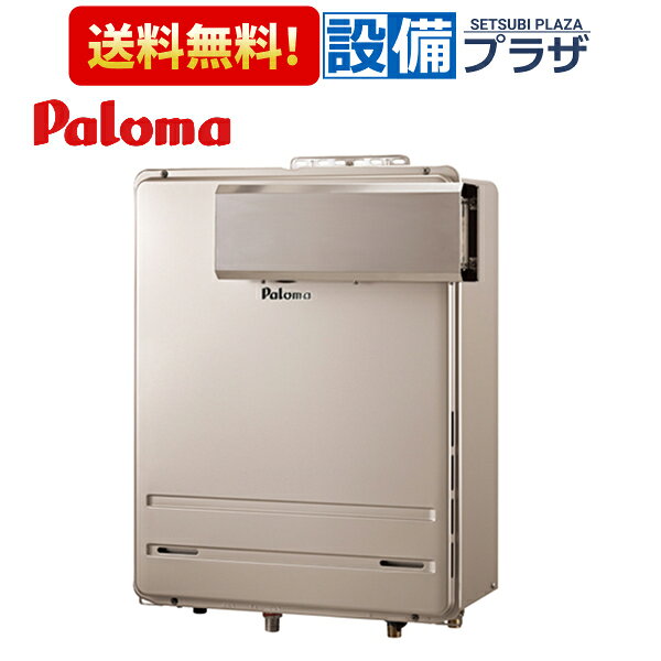 メーカー パロマ Paloma 商品名/仕様 ・ガスふろ給湯器・PS標準／PS扉内アルコーブ・屋外壁掛型※PS標準／PS扉内アルコーブ設置の場合、別売部品必要・フルオートタイプ・BRIGHTS ブライツ・エコジョーズ・ハイブリッド対応・給湯+おいだき・屋外設置・設置フリータイプ・20号・BL-bs認定部品・リモコン別売※対応リモコン（別売品）【Felimo Link】・[ハイブリッド給湯器][ふろ給湯器]インターホン機能付マルチセット（浴室リモコン+台所リモコン） MFC-HBE308D・[ふろ給湯器]インターホン機能付マルチセット（浴室リモコン+台所リモコン） MFC-E238D・[ふろ給湯器]ボイス機能付マルチセット（浴室リモコン+台所リモコン） MFC-E238V・増設リモコンZC-250【Felimo Delax（ボイス＆インターホン）】・マルチセット（浴室リモコン+台所リモコン） MFC-E236D・増設リモコンZC-250【Felimo Voice（ボイスリモコン）】・ボイス機能付マルチセット（浴室リモコン+台所リモコン） MFC-E226V・増設リモコンZC-250【250シリーズ】・ボイスリモコンマルチセット（浴室リモコン+台所リモコン） MFC-250V・スタンダードリモコンマルチセット（浴室リモコン+台所リモコン） MFC-250・増設リモコンZC-250 備考 こちらの商品は「FH-E2022FAAL」の後継品です。※これまでの規格・仕様と異なる場合がありますので、メーカーなどへ十分ご確認の上ご購入下さい。[FHEH2022FAAL](旧型番≪検索用≫：FH-E2022FAAL)