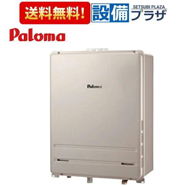 メーカー パロマ Paloma 商品名/仕様 ・ガスふろ給湯器・PS扉内後方排気延長型・オートタイプ・BRIGHTS ブライツ・エコジョーズ・ハイブリッド対応・給湯+おいだき・屋外設置・設置フリータイプ・20号・BL-bs認定部品・リモコン別売※対応リモコン（別売品）【Felimo Link】・[ハイブリッド給湯器][ふろ給湯器]インターホン機能付マルチセット（浴室リモコン+台所リモコン） MFC-HBE308D・[ふろ給湯器]インターホン機能付マルチセット（浴室リモコン+台所リモコン） MFC-E238D・[ふろ給湯器]ボイス機能付マルチセット（浴室リモコン+台所リモコン） MFC-E238V・増設リモコンZC-250【Felimo Delax（ボイス＆インターホン）】・マルチセット（浴室リモコン+台所リモコン） MFC-E236D・増設リモコンZC-250【Felimo Voice（ボイスリモコン）】・ボイス機能付マルチセット（浴室リモコン+台所リモコン） MFC-E226V・増設リモコンZC-250【250シリーズ】・ボイスリモコンマルチセット（浴室リモコン+台所リモコン） MFC-250V・スタンダードリモコンマルチセット（浴室リモコン+台所リモコン） MFC-250・増設リモコンZC-250 備考 こちらの商品は「FH-E2022SABL」の後継品です。※これまでの規格・仕様と異なる場合がありますので、メーカーなどへ十分ご確認の上ご購入下さい。[FHEH2022SABL](旧型番≪検索用≫：FH-E2022SABL)