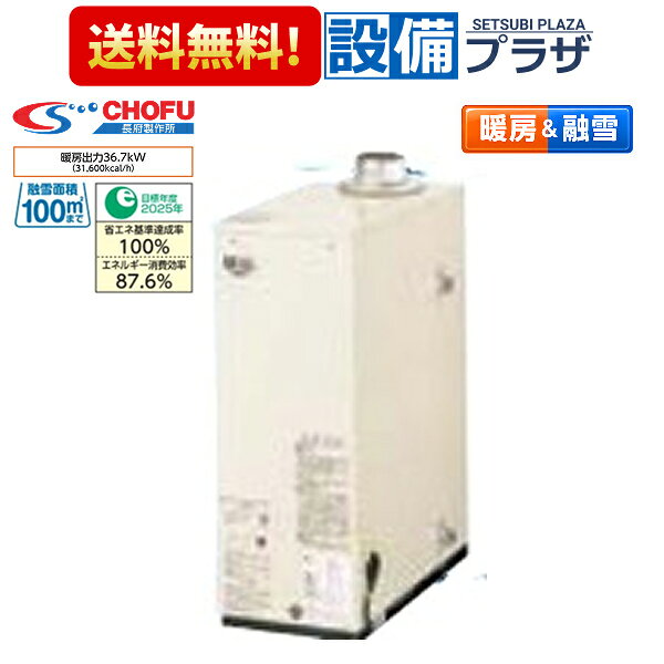 メーカー サンポット（SUNPOT）/ 長府製作所 商品名/仕様 ・石油温水暖房ボイラ・暖房・融雪・暖房出力36.7kW（31600kcal/h）・融雪面積100平方メートルまで・給排気筒径100mm、うす型給排気筒壁貫通穴径125mm・延長管径70mm※強制排気タイプでご使用の場合は、CUG-207UR E/Oのみ、開放タイプでご使用の場合はCUG-207UR E/O+屋外用排気トップ　SS-OE2（別売）が必要です。※376タイプからの本体入替の際、リモコンは「CMR-3102VM」・「CMR-2611」・「CMR-2800」のいずれかに入れ替えてください。（377タイプは「CU-24RA」・「CU-KRA」との互換性はありません。）※リモコンは別売です。 備考 こちらの商品は「CUG-376UR E/O A1」の後継品です。※これまでの規格・仕様と異なる場合がありますので、メーカーなどへ十分ご確認の上ご購入下さい。[CUG377UR E/O](旧型番≪検索用≫：CUG-376UR E/O A1)