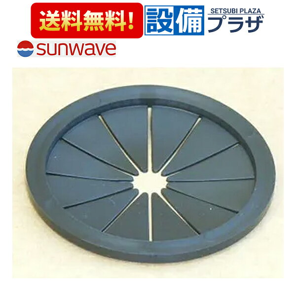 樂天商城 - ＼6月限定！最大100%Pバック／[A-NSSキクワリゴム]サンウェーブ/LIXIL 排水菊割ゴム キッチン部品〈NSSキクワリゴムXの後継品〉