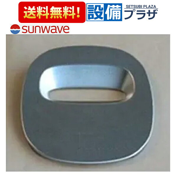 樂天商城 - ＼6月限定！最大100%Pバック／[A-SQ1ハイスイカツプ]サンウェーブ/LIXIL キッチン部品 排水カップ〈SQ1ハイスイカップXの後継品〉