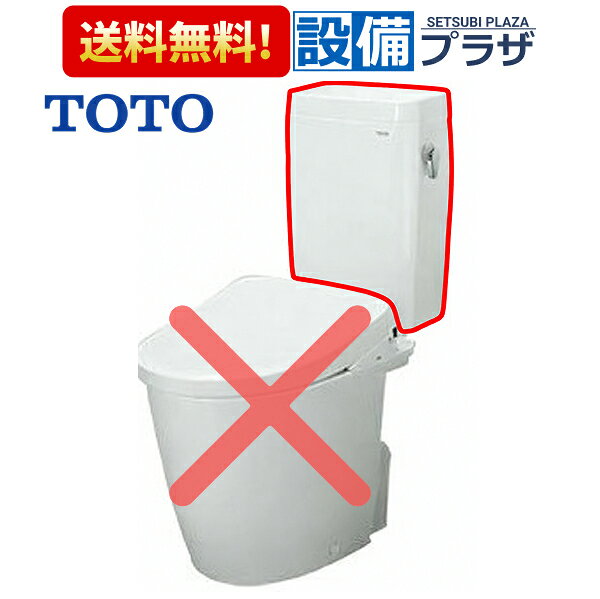 TOTO トイレ 密結タンク ピュアレストMR 手洗いなし レバー右側 一般地…