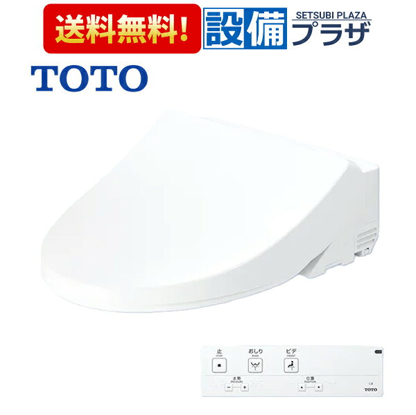 [TCF5111]TOTO ホテル向け ウォシュレット HX1 瞬間式 レバー便器洗浄 ホワイト リ...