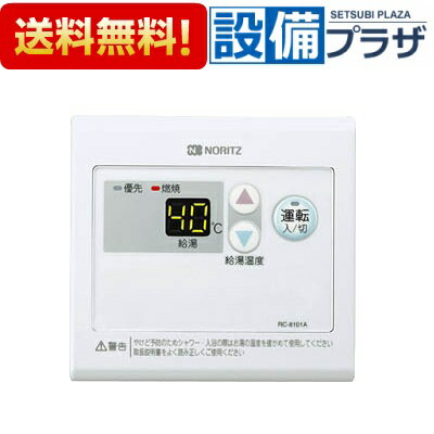 [RC-8002B]≪品コード：0707279≫ノーリツ ガスふろ給湯器 追加リモコン 防水形増設リモコン