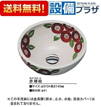 ＼8/31までエントリーで最大100%Pバック／[KV209S]KVK 手洗器 美術工芸手洗鉢 信楽...