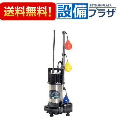 [50DWVJ6.75B]エバラ/荏原 樹脂製汚水・汚物用水中ポンプ 自動交互内臓形 60Hz