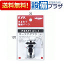 PZKF141-1 KVKホースアダプタ13(1/2)用継手 配管部品 ケーブイケー(PZKF1411)