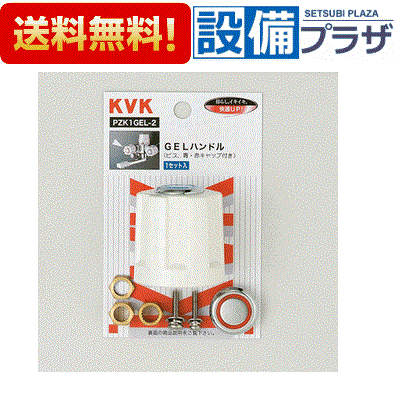 Rakuten - ＼6月限定！最大100%Pバック／[PZK1GEL-2]KVK GELハンドルケーブイケー 青・赤表示キャップ付き