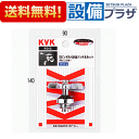 メーカー KVK（ケーブイケー） 商品名/仕様 ・継手・配管・部品 ・ハンドル：PZK2R ■赤ビス付き ■スピンドル付※【定形外郵便について】ご購入前に必ずご確認下さい。 ・ご自宅郵便受けへの投函になります。 ・郵便受けに入らなかった場合、手渡しとなります。 (ご不在の場合は、不在票が投函されます。) ・配送日・時間指定は一切お受けできませんので、ご了承ください。 ・お届けは商品発送後から最大2〜10日程度が目安です。 ※土日祝日除く ・定形外郵便の場合、商品の破損・盗難・紛失等の補償はできません。 ※代金引換ではご利用頂けません。 ※不安な方は通常の宅配便をお選びください。 ※ご注意：システムの都合上ご選択の【送料別途￥500】・【別途￥500】・【送料￥500】等の金額は購入画面では反映されません。 後程当店からお送りするメールにて加算させていただいておりますので、そちらをご確認ください。 ●その他、日本郵便のシステムにしたがってご利用をご理解いただいた上でご購入下さい。※画像はイメージ画像となります。ご注文の際は必ずメーカーHP等で、型番、色、寸法、製品の仕様・規格等お確かめの上ご注文ください。※商品の掲載には細心の注意を払っておりますが、ごくまれに誤記述があることがございます。万が一、相違がある場合にも、表記の【型番】通り手配いたします。※水栓金具について、メーカーで通水確認を行っている都合上、ごくまれに商品から残留水が出ることがありますが品質に問題はございません。※【保証について】 メーカー保証の範囲内で保証いたします。詳しくは各メーカーの保証書をご確認ください。 ※製品によって取扱説明書・施工説明書が付いていない場合もあります。ご了承ください。※掲載商品以外にも多数取扱商品がございますのでお気軽にお問い合わせ下さい。[PZK2R]