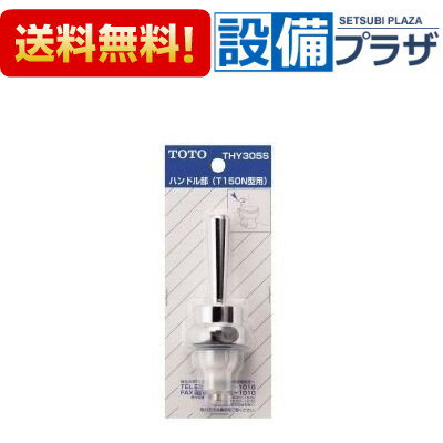 楽天市場】totoフラッシュバルブ thy305sの通販 楽天市場】totoフラッシュバルブ thy305sの通販