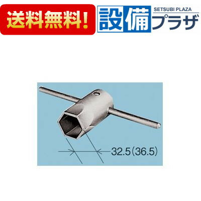 [TZ23]TOTO TU142P用締付工具 対辺32.5mm