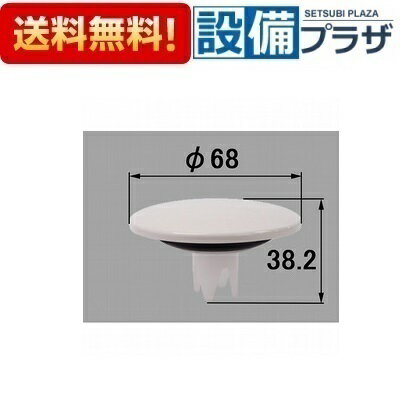 【翌日配達】 在庫あり[B21-SVLAR(68)]LIXIL/INAX 部材 プッシュワンウエイ排水栓密閉フタ...