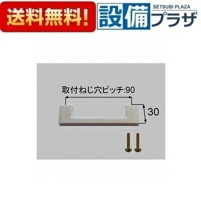 [BT-S-B/8-J]LIXIL/INAX 部材 コの字型トッテ