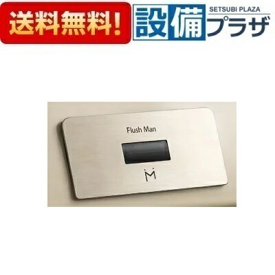 [FM10IWD]ミナミサワ センサー一体型小便器対応 後付けセンサー フラッシュマンリカバリー 電池タイプ AWU802/AWU505シリーズ改装用 FM9IWDの代替品