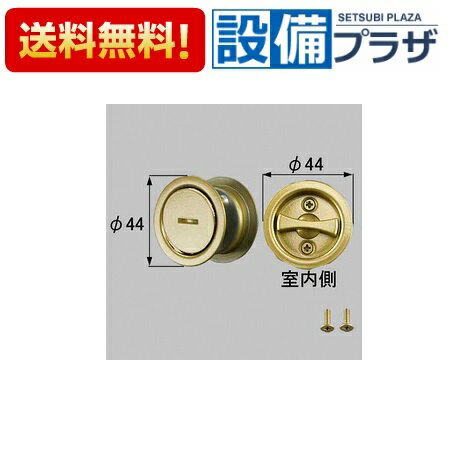 ＼6月限定！最大100%Pバック／[MZHZHAK05]LIXIL/トステム 引戸用簡易錠 サムターン...