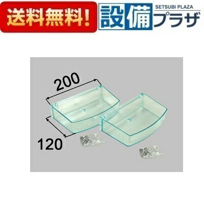 [NT-200A(2)/C03]LIXIL/INAX 部材 収納棚 C03 トレイ 透明グリーン2個セット