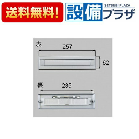＼6月限定！最大100%Pバック／[QDA300A]LIXIL/トステム ポスト差入口 玄関ドア部品