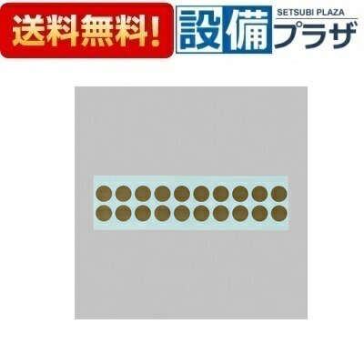 Rakuten - ＼6月限定！最大100%Pバック／[SSS90301A]LIXIL/TOEX 部材 孔隠しシールФ15 ブロンズ BR