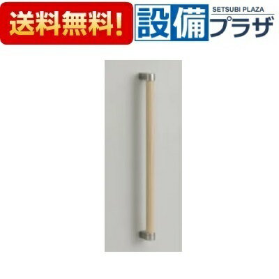 [UGYHB603]TOTO 木製手すり