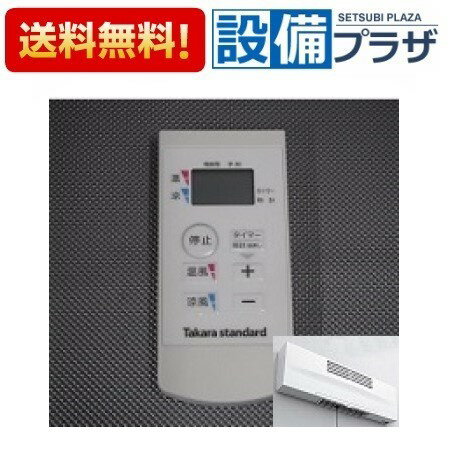 楽天市場】タカラ スタンダード リモコンの通販 楽天市場】タカラ スタンダード リモコンの通販