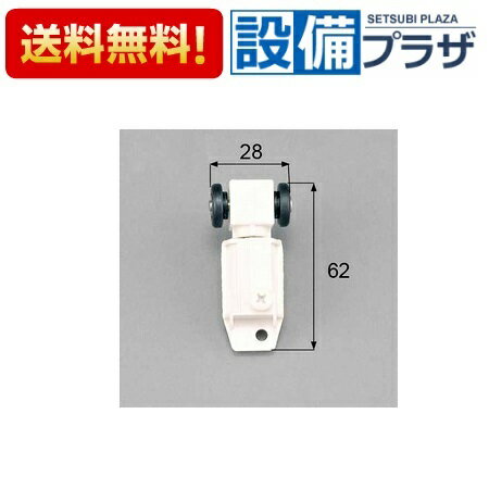 [DCZZ326]LIXIL/トステム 浴室中折ドア吊車セット 上部吊部品 左用 浴室ドア部品