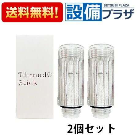 正規品 在庫あり トルネードスティック×2個セット サイエンス ミラブルplus ミラブルZERO 交換用トルネードスティック カートリッジ 【2個セット】(定形外郵便)