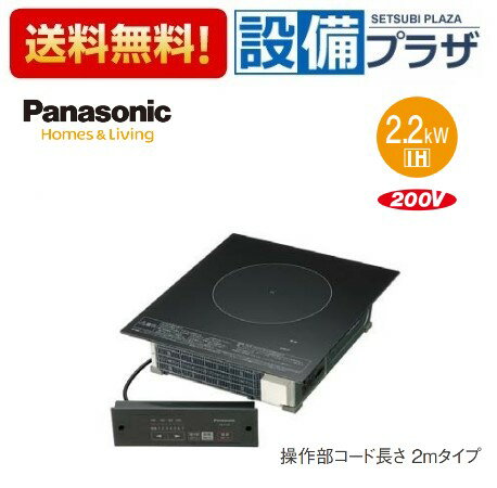 メーカー パナソニック/Panasonic 商品名/仕様 ・ビルトインタイプ ・業務用1口IH ・200Vタイプ ・トッププレートカラー：ブラック ・天面操作部：コントローラー（天面設置可）（コード長さ2Mタイプ） ・火力調節範囲：80W（保温）〜2.2kW　8段階 ・ワンタッチ火力ダウン：なし ・揚げ物温度調節：7段階（140℃〜200℃） ・自動湯沸し：なし ・電源スイッチ自動OFF：なし ・寸法：315mm×360mm×100mm[KZF12BL]