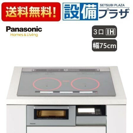 [KZ-YG57S]パナソニック ビルトイン IHクッキングヒーター IH&遠赤Wフラットラクッキングリル Yシリーズ AiSEG2対応 幅75cm 3口IH シルバー