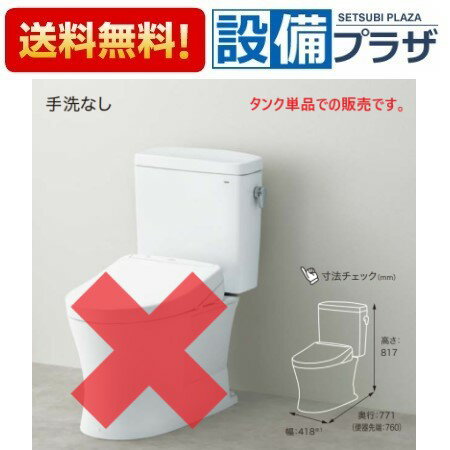 【全品送料無料!】▼[SH232BAK]TOTO　組み合わせ便器　密結タンク　ピュアレストQR　手洗いなし　一般地