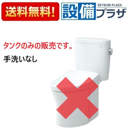 [SH334BA]TOTO 組み合わせ便器 密結タンク ピュアレストEX マンションリモデル 手洗いなし 一般地