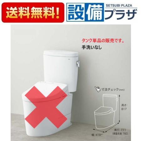 [SH400BAK]TOTO 組み合わせ便器 密結タンク ピュアレストEX 手洗いなし 一般地