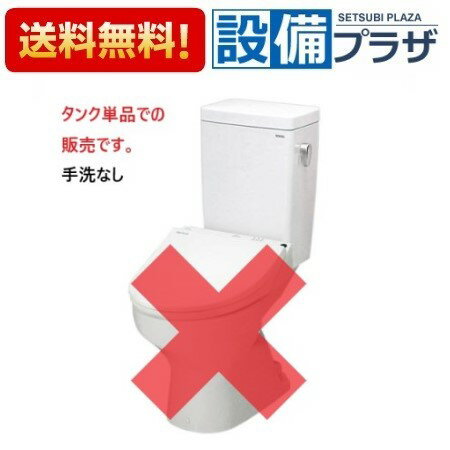 [SS670BFBL]TOTO 組み合わせ便器 密結タンク 手洗いなし 寒冷地 流動方式・流動水量60L/hで-10℃まで・..