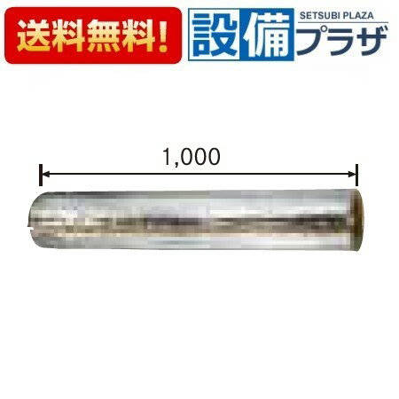 メーカー サンポット（SUNPOT） 商品名/仕様 ・排気筒保温材 ・長さ1000mm[10HK2]