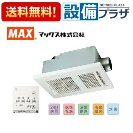 [BS-261H-2]MAX/マックス 浴室暖房・換気・乾燥機 24時間換気機能(1室換気・200V) 特定保守製品