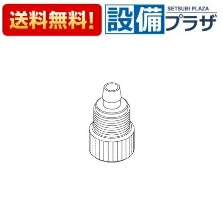 メーカー TOTO/トートー/東陶 商品名/仕様 ・水栓部材 ・継手（黄銅）[TH13230]