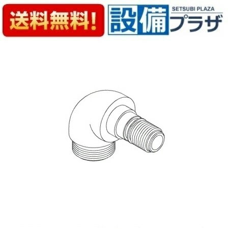 ＼3月限定★最大100％Pバック／ [TH13301R]TOTO 水栓部材 シャワーエルボ