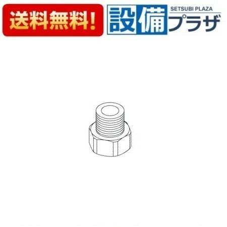 [TH14855]TOTO 水栓部材 ソケット