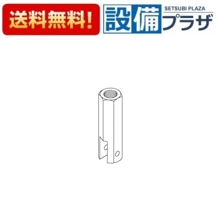 [TH15423]TOTO 水栓部材 ロッド連結金具