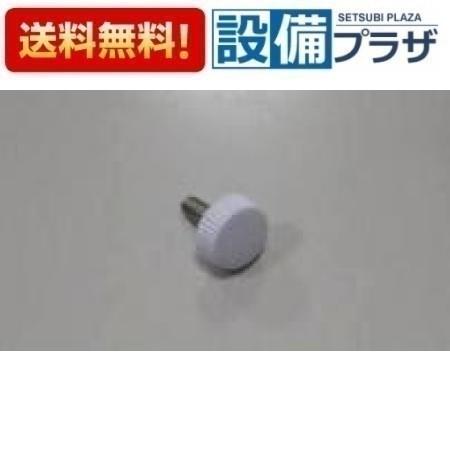 乐天商城 - ＼6月限定！最大100%Pバック／[10198037・Dテンジョウケショウビス]タカラスタンダード 浴室部材 化粧ビス
