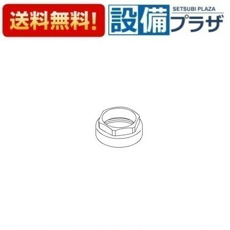 メーカー TOTO/トートー（東陶） 商品名/仕様 ・水栓部材　ナット・黄銅 ※こちらの商品はお取り寄せ商品となります。納期の目安は3〜14日となります。[TH19497]